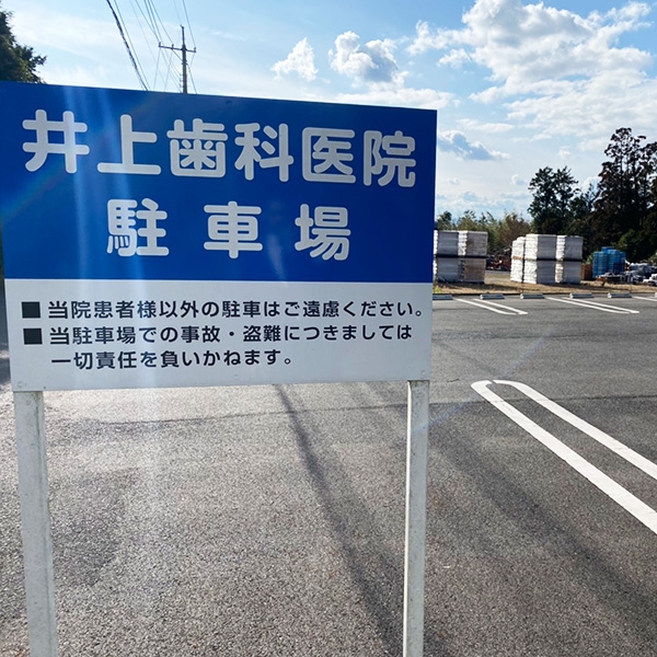 駐車場完備